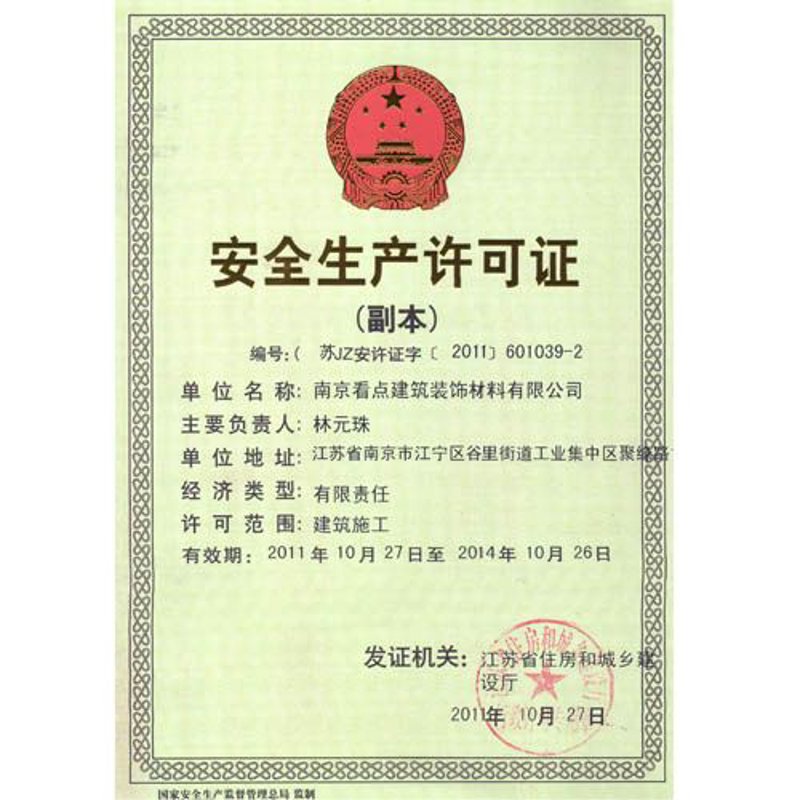 南京装饰材料